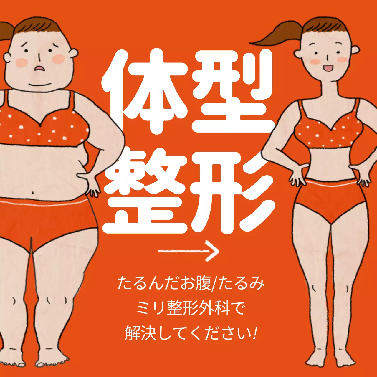 オレンジ かわいい 美容 ポスター Instagram投稿