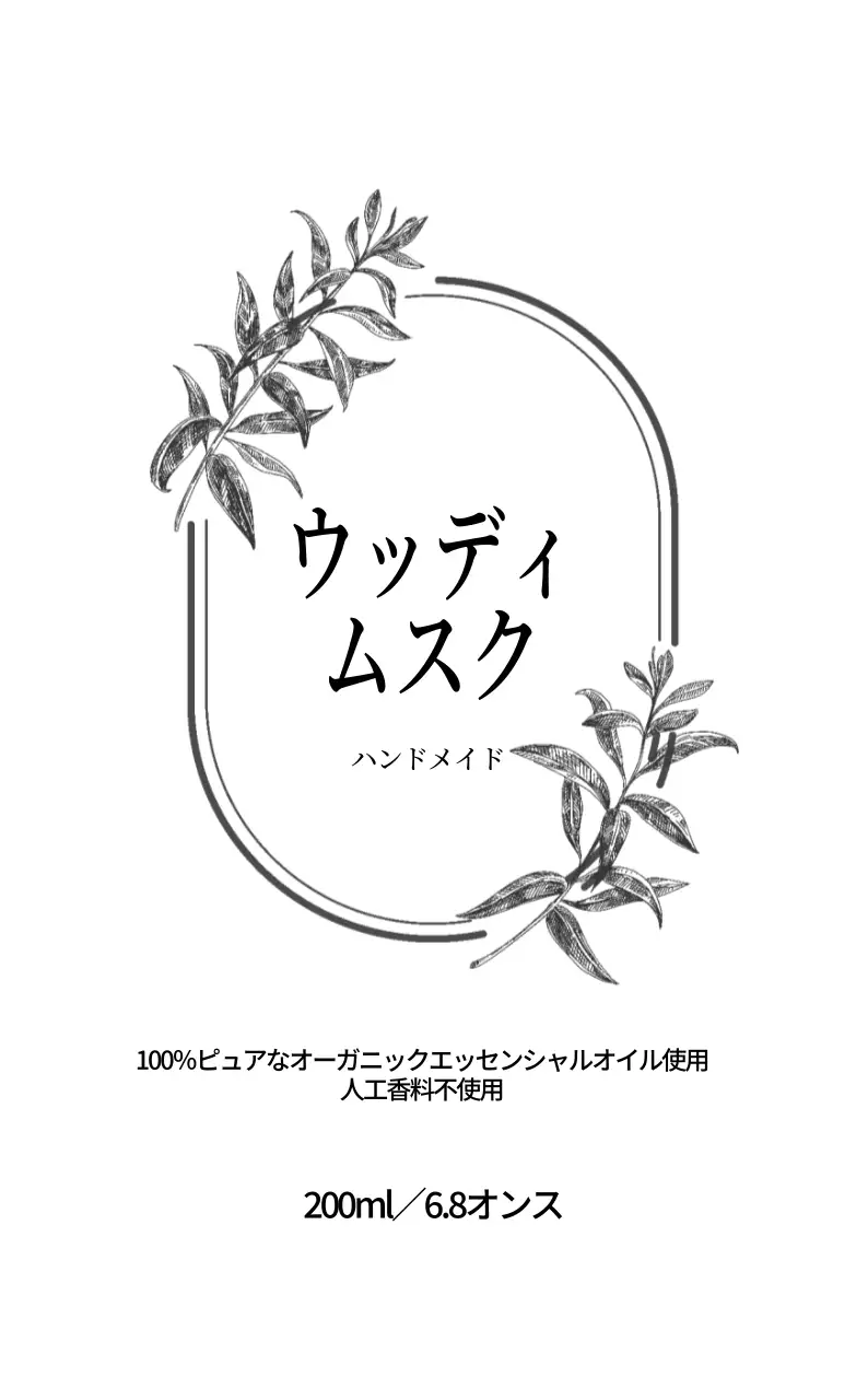 白色イラストのすっきりとした美容商品パッケージラベル