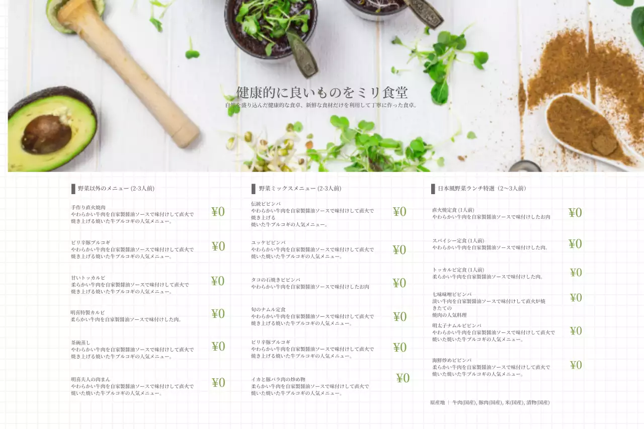 緑 シンプル メニュー メニュー表 ポスター