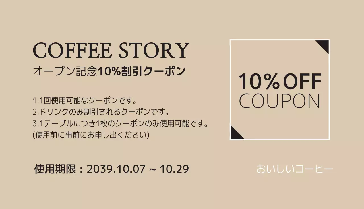 ベージュ シンプル コーヒー クーポン 名刺