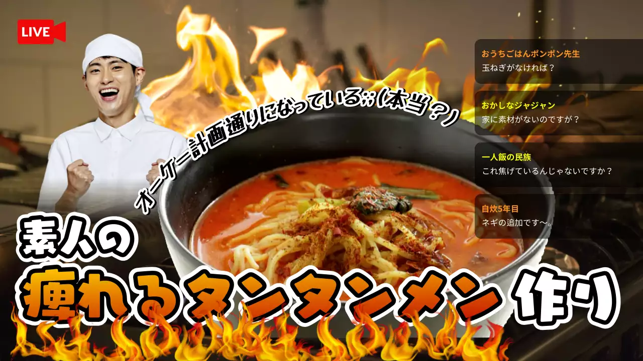 赤 ポップ 料理 ポスター YouTube サムネイル