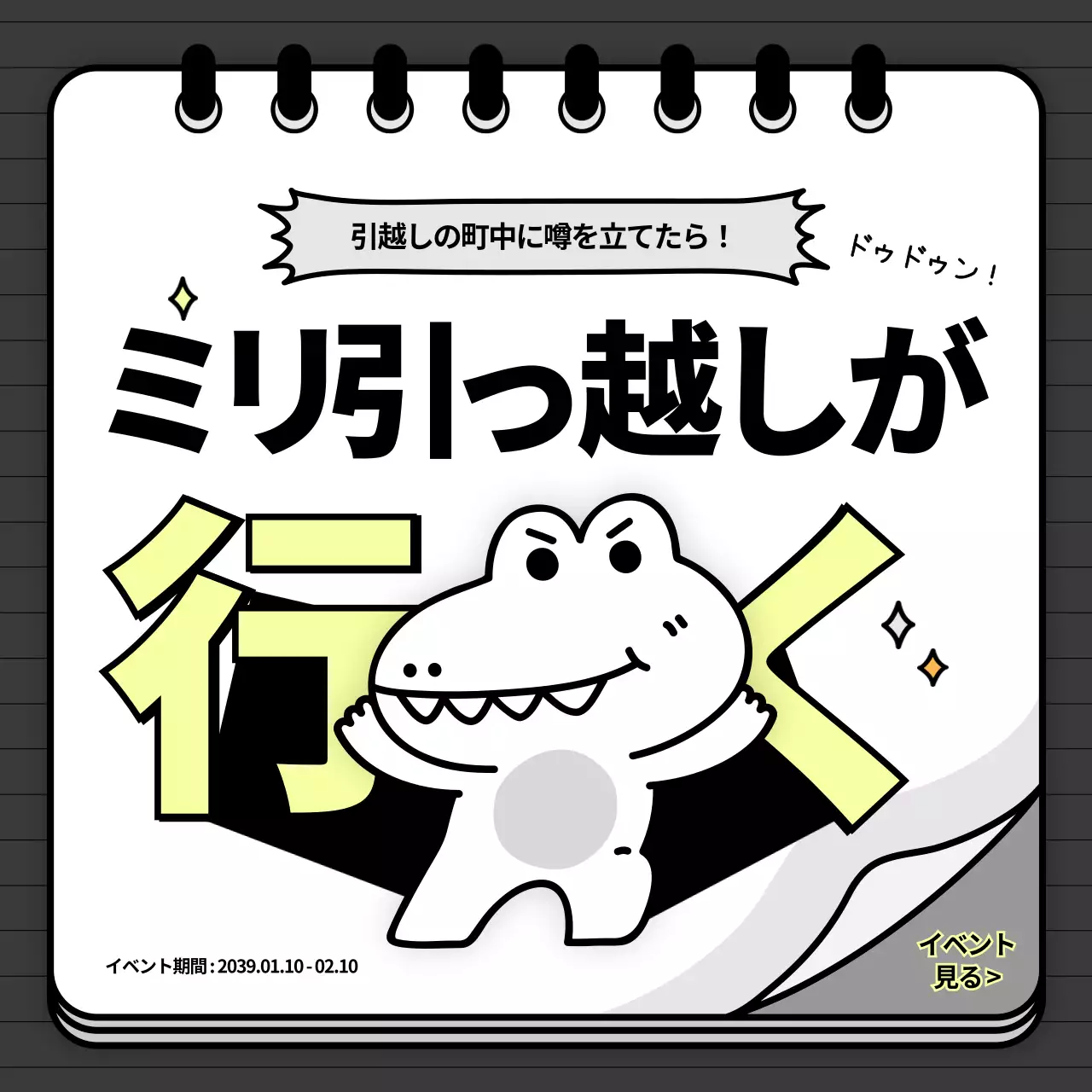 白黒 かわいい 引っ越し 案内 Instagram カルーセル