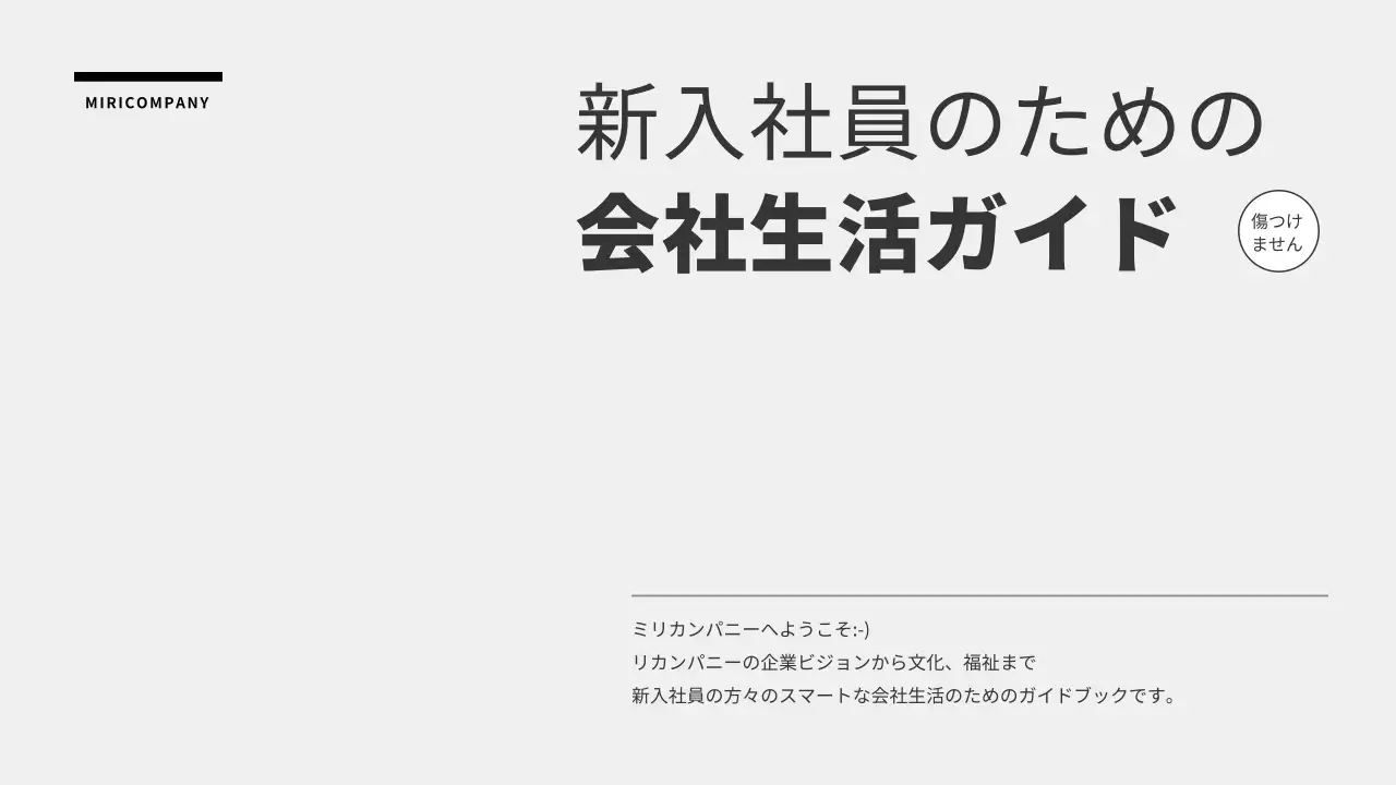 グレー シンプル ビジネス マニュアル プレゼンテーション