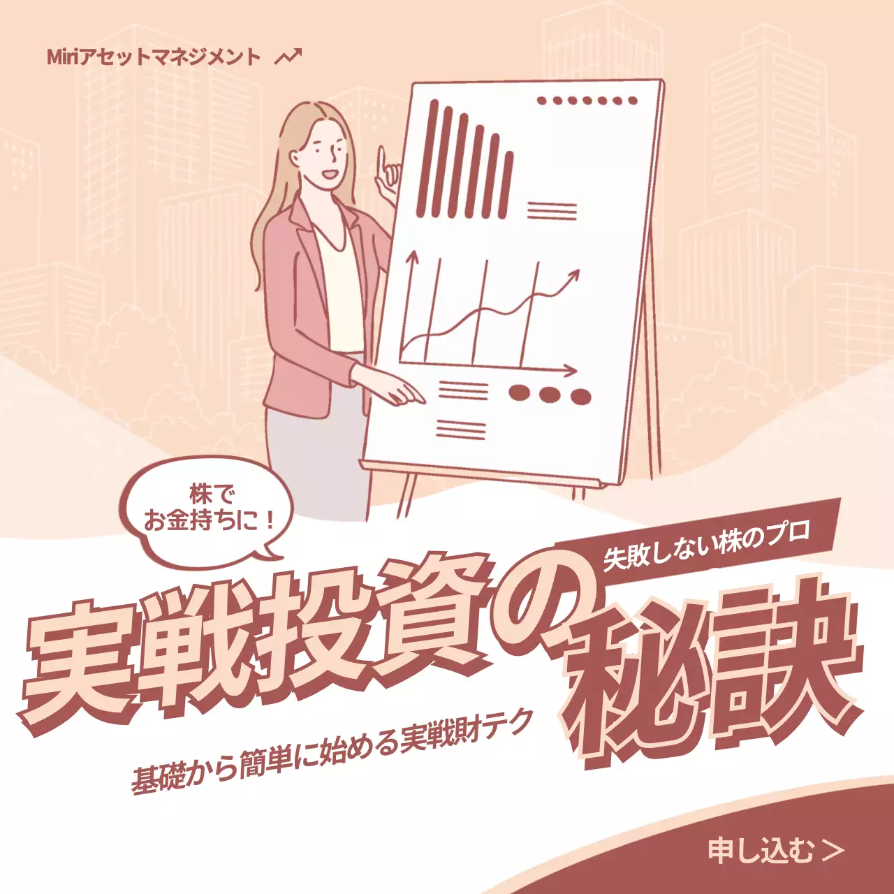 ベージュ シンプル 投資 チラシ SNS投稿 正方形