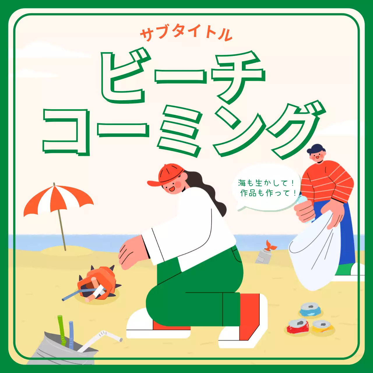緑 楽しい イベント ポスター Instagram カルーセル