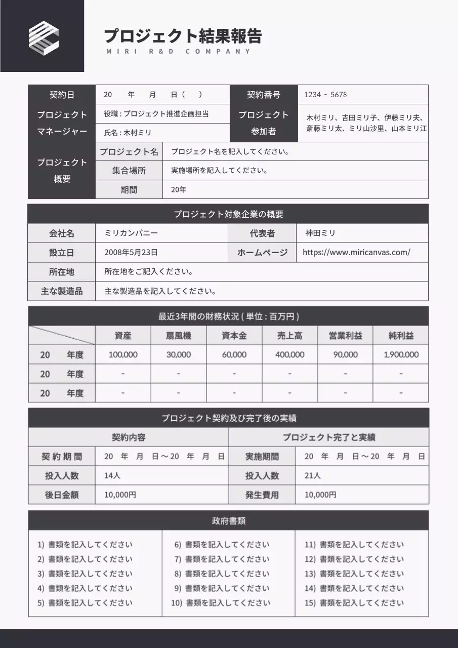 白黒 シンプル 企業 報告書 文書フォーム