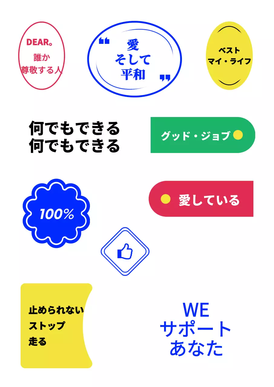 カラフルな色の英文テキストとイラストの図形で構成されたシンプルな印象のステッカーデザイン。