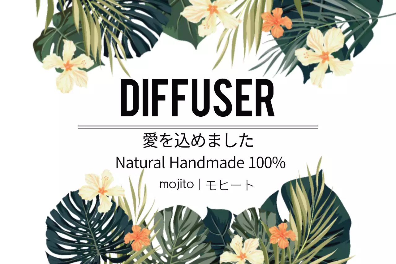 緑 トロピカル ディフューザー ラベル ファンシーバナー