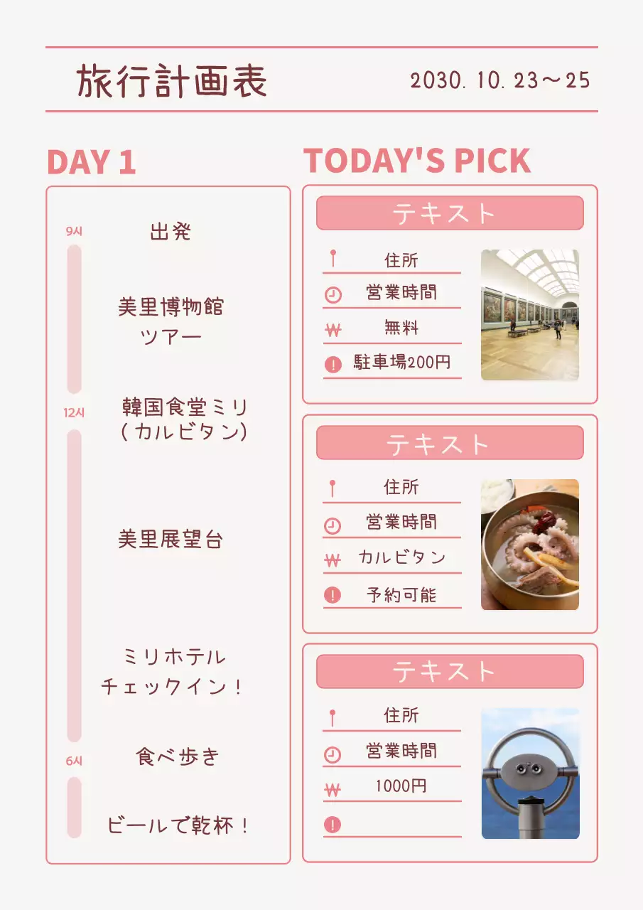 ピンク シンプル 旅行 予定表 文書フォーム