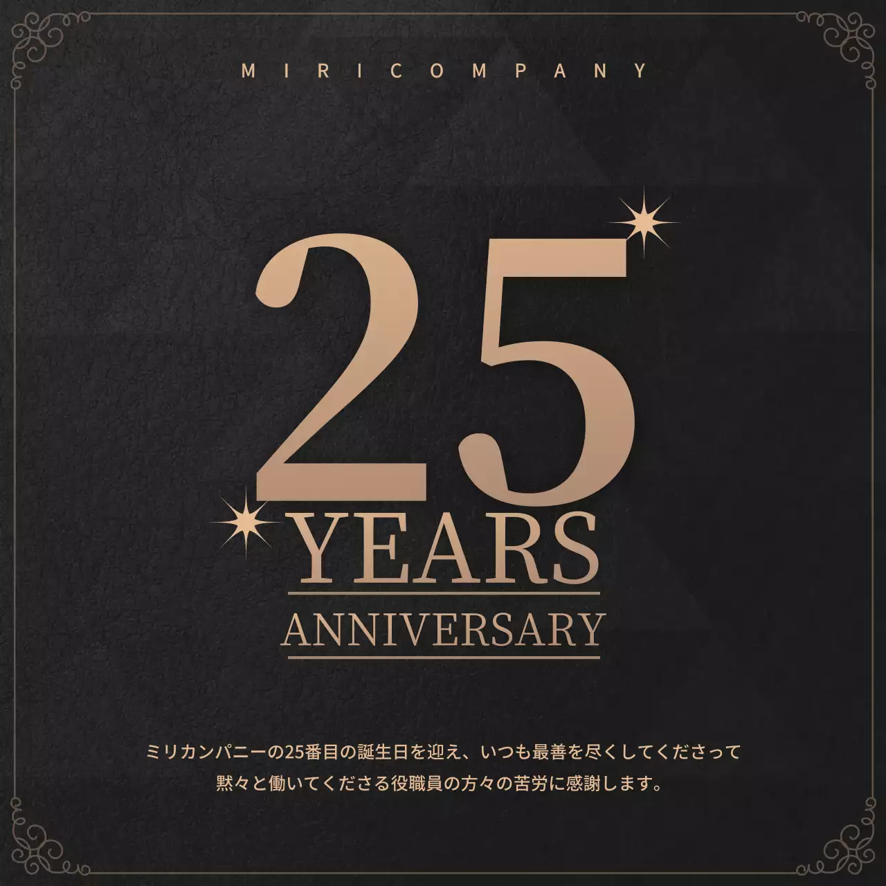 黒 上品 記念日 ポスター SNS投稿 正方形