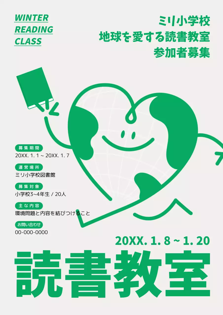 緑 シンプル 読書教室 ポスター