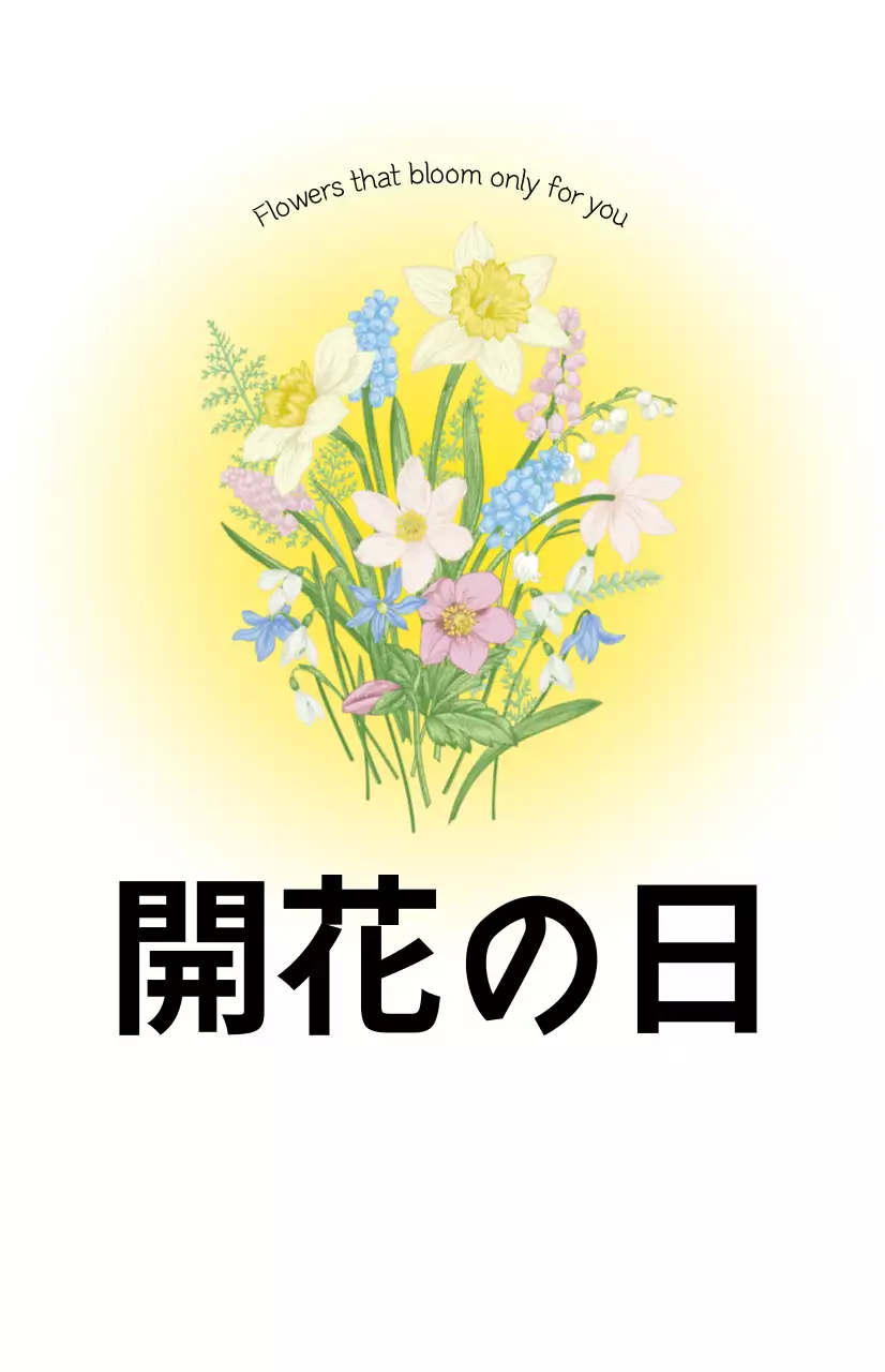 爽やかな春の雰囲気のカラーグラデーションと花束のイラストの花屋さん
