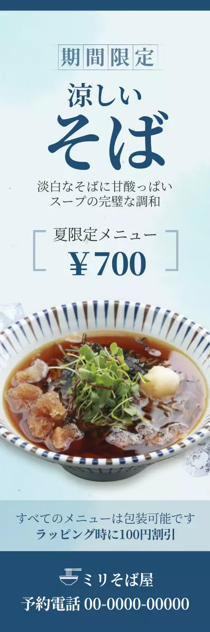 水色と青の夏の食べ物冷やし中華Xバナー
