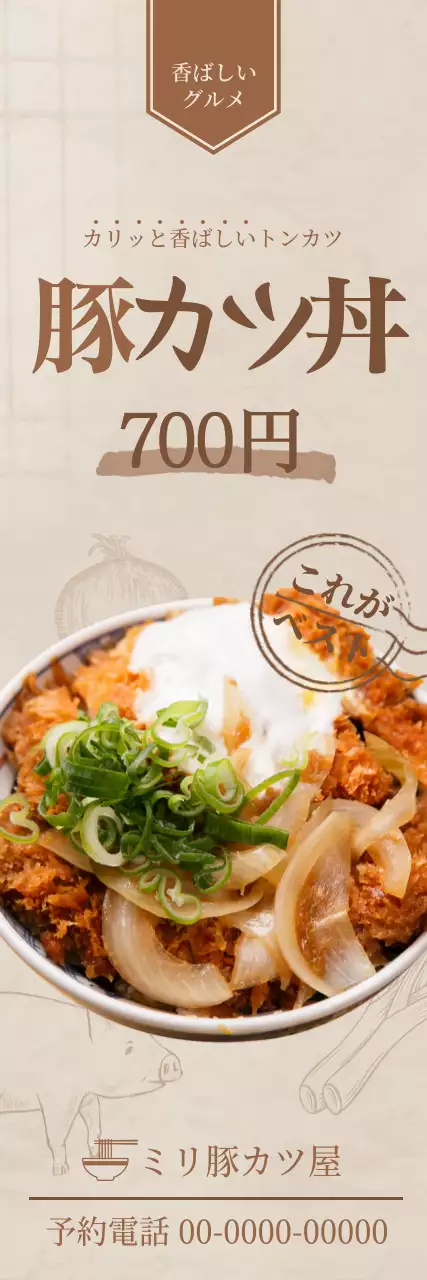 茶色の夏の食べ物豆麺のXバナー