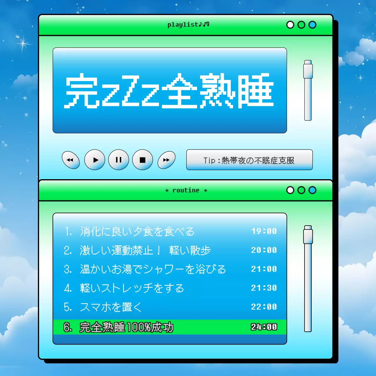 青 レトロ ルーティン ポスター Instagram投稿