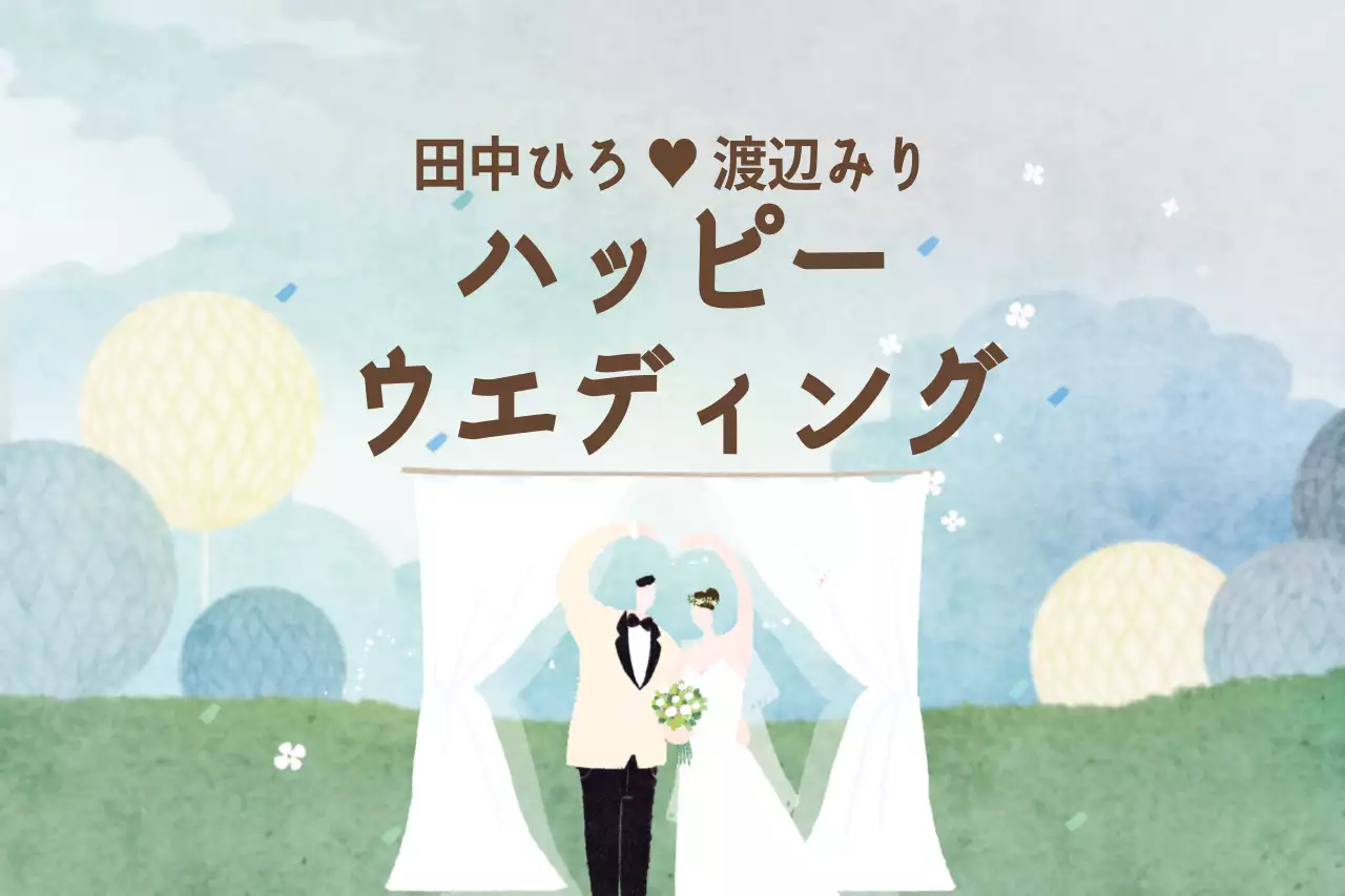 カラフル かわいい 結婚式 招待状 ファンシーバナー