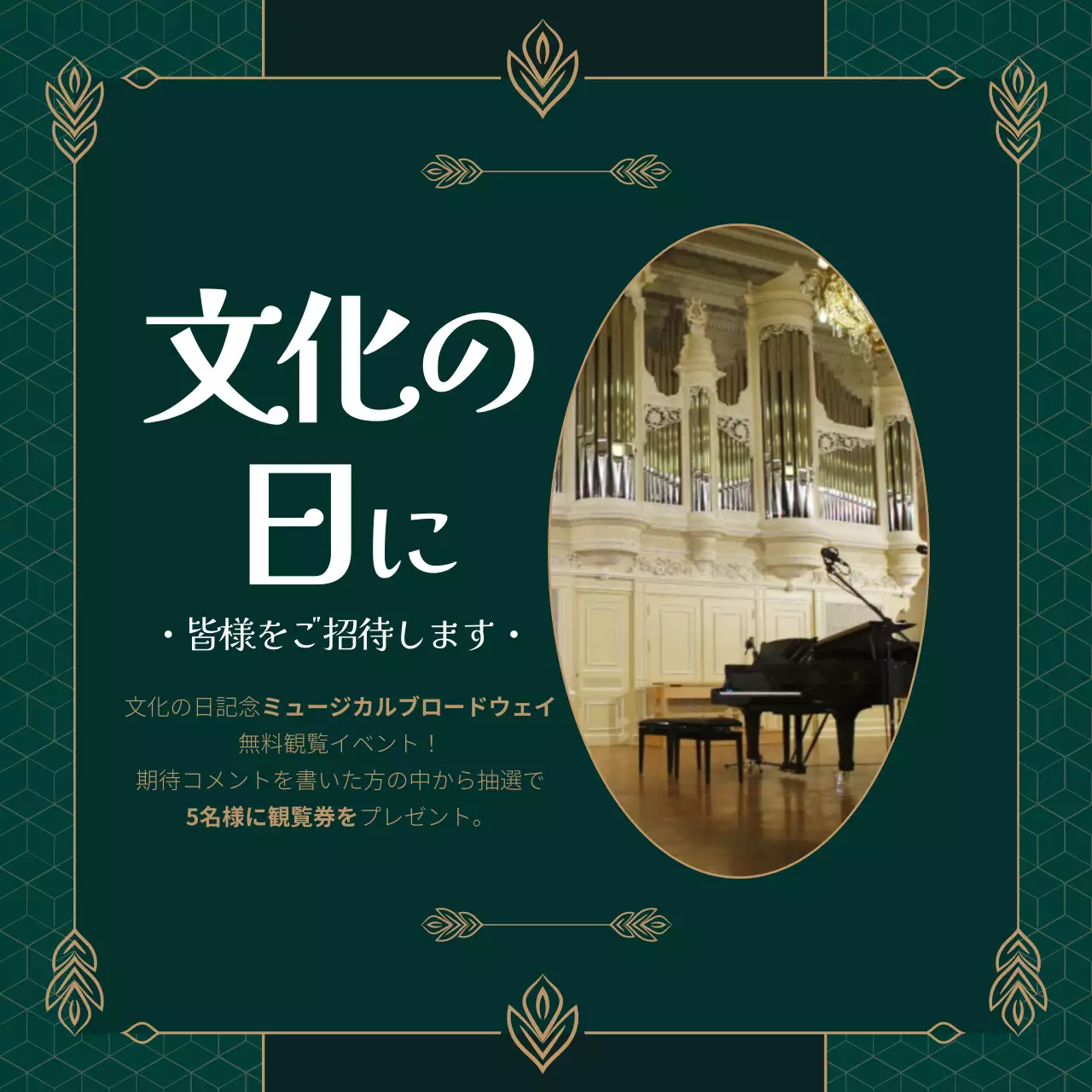 緑 上品 イベント お知らせ Instagram投稿