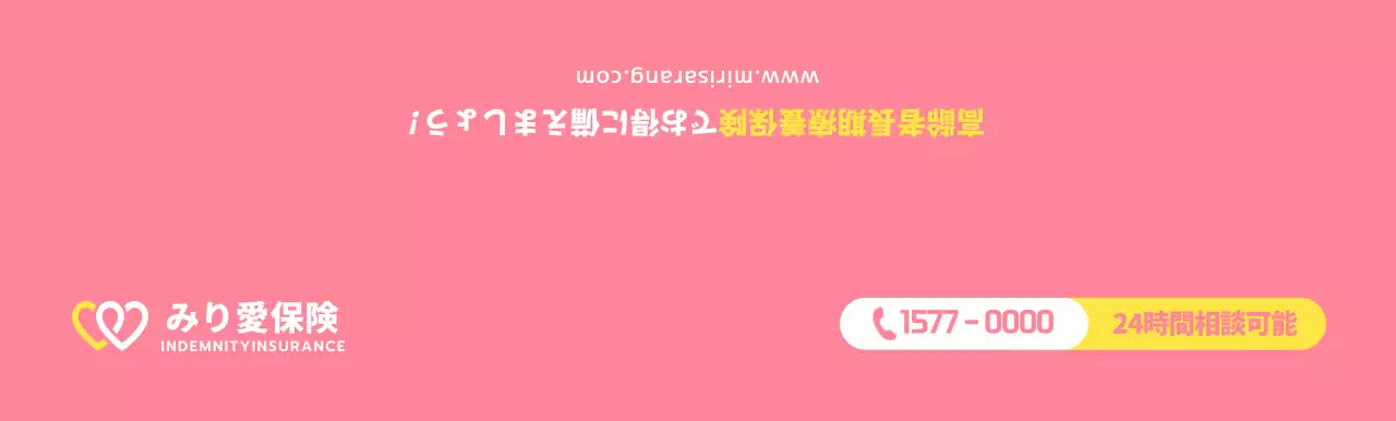 コーラルピンクのシンプルなみり愛保険広報用