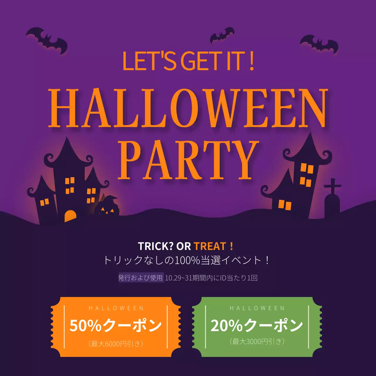 紫 ポップ ハロウィン クーポン Instagram投稿