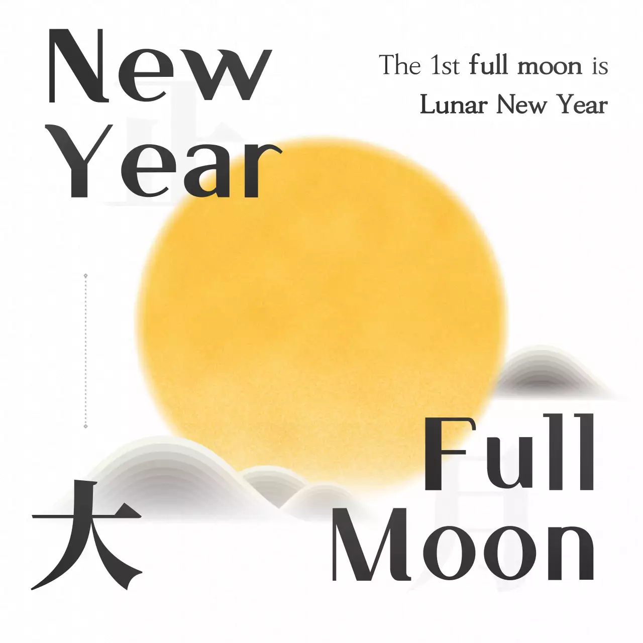 A clean, simple, and warm traditional illustration of the Korean holiday Chungmun Daebyeol with a white and black monotone.