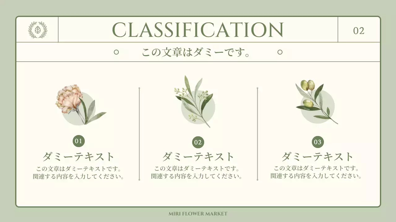 緑 ナチュラル 図鑑 資料 プレゼンテーション