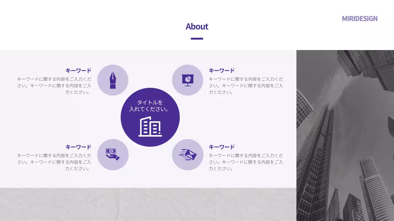 紫 シンプル 企業 会社案内 プレゼンテーション