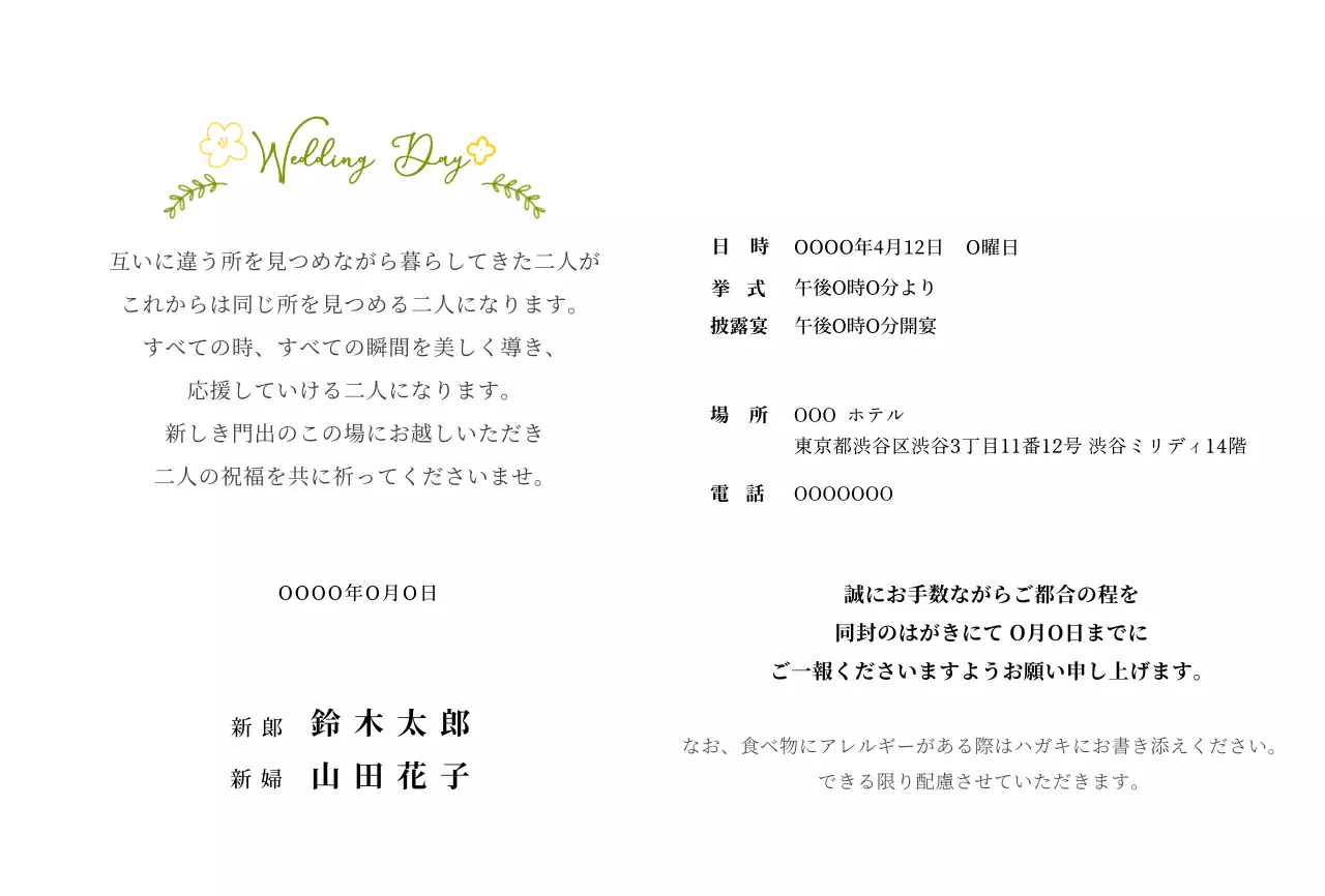 春色と黄色の春の花のイラストコンセプトの結婚式の招待状