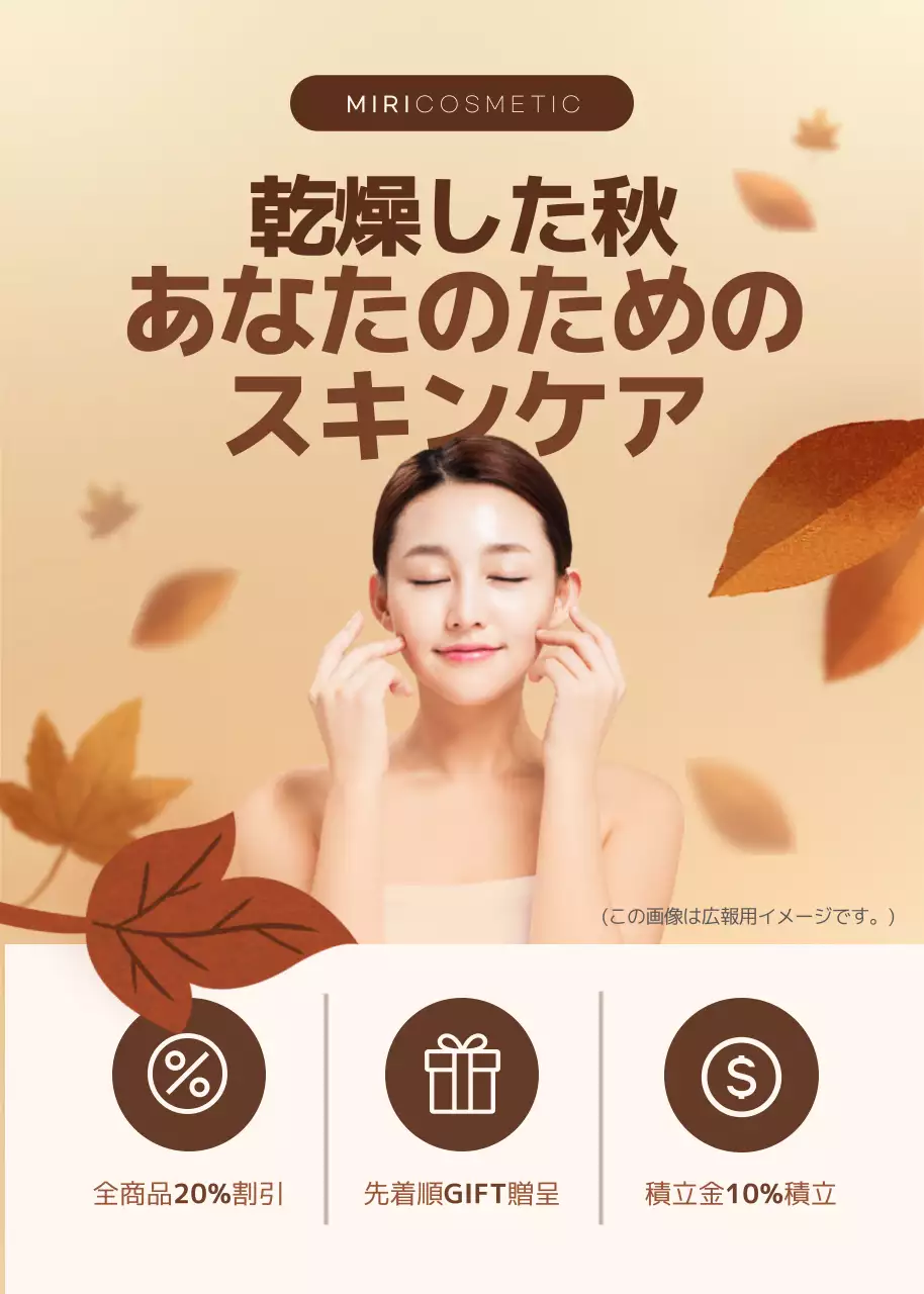 ベージュ シンプル スキンケア 広告 ポスター