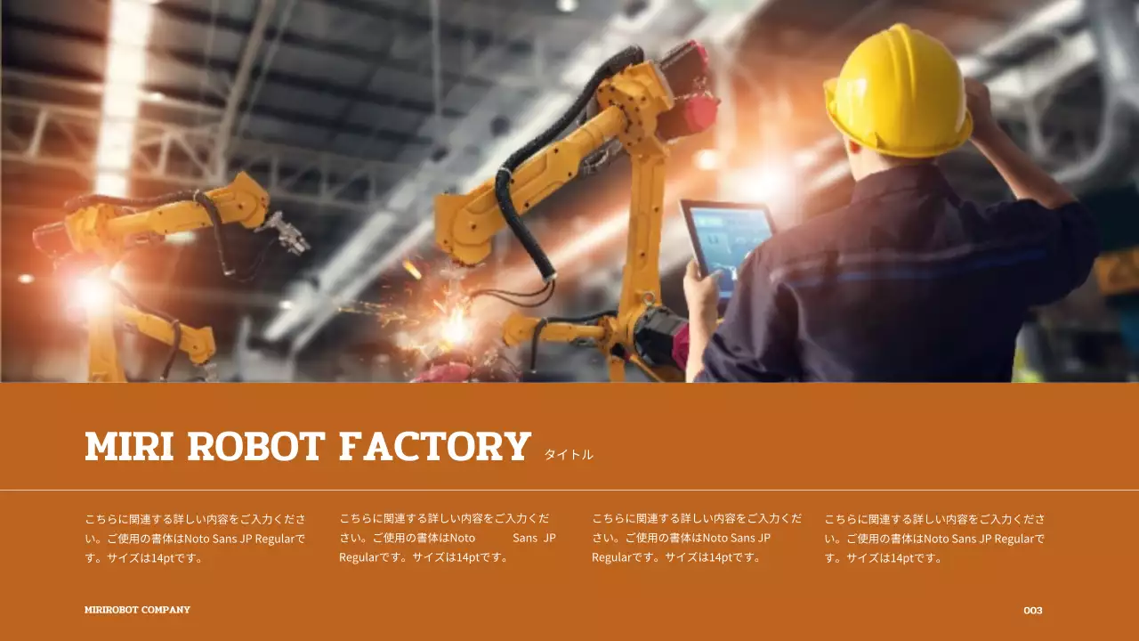 オレンジ モダン ロボット 企画書 プレゼンテーション