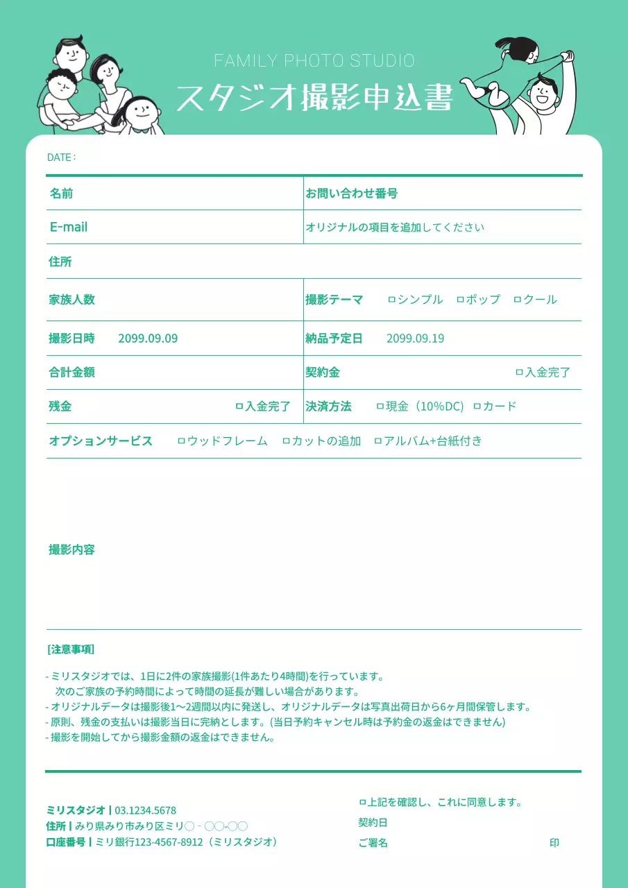 緑 シンプル 申込書 ドキュメント 文書フォーム