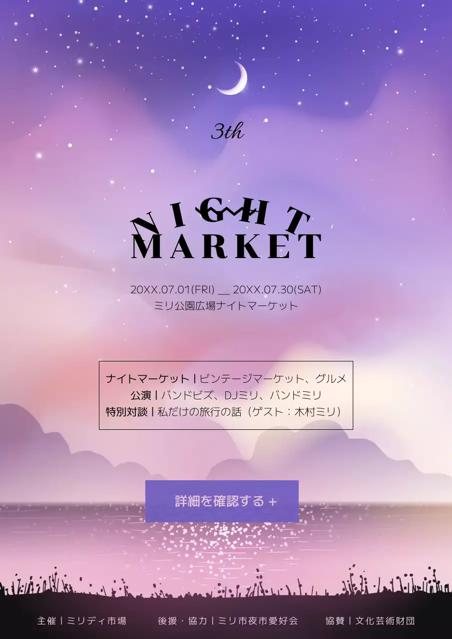 紫 ファンタジー マーケット ポスター