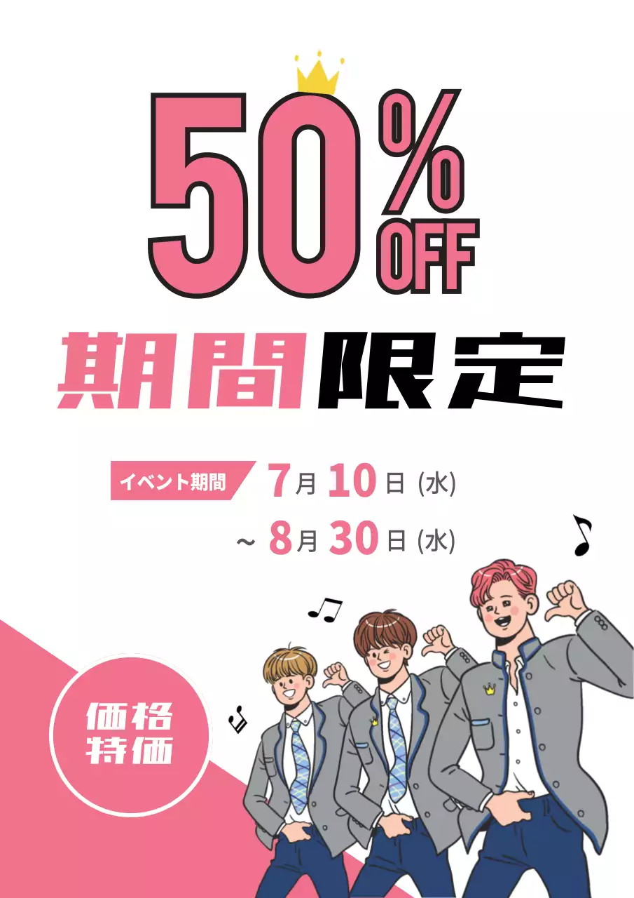 ピンク ポップ 割引 ポスター