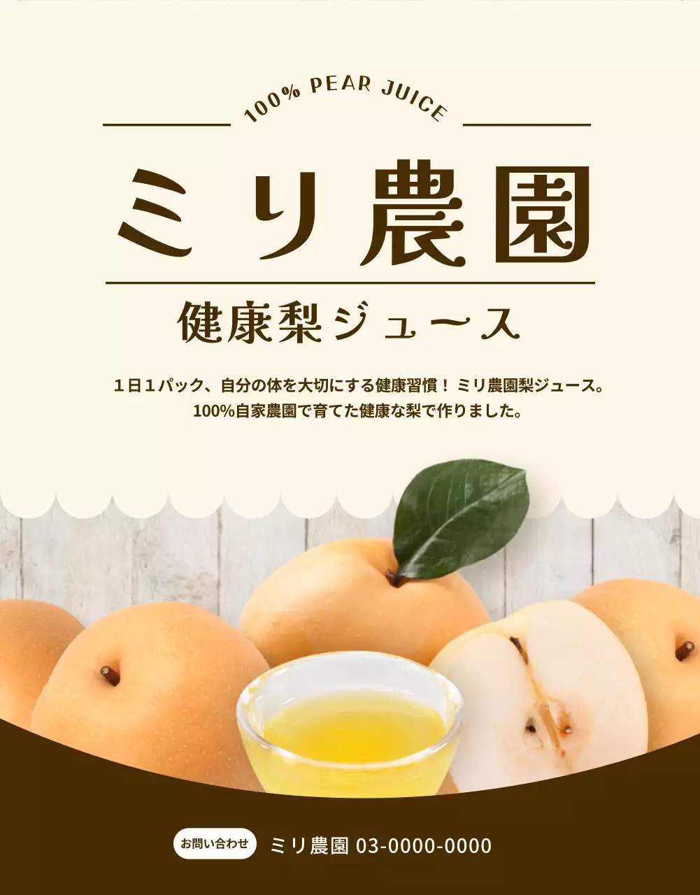 ベージュ シンプル ジュース パンフレット 詳細ページ