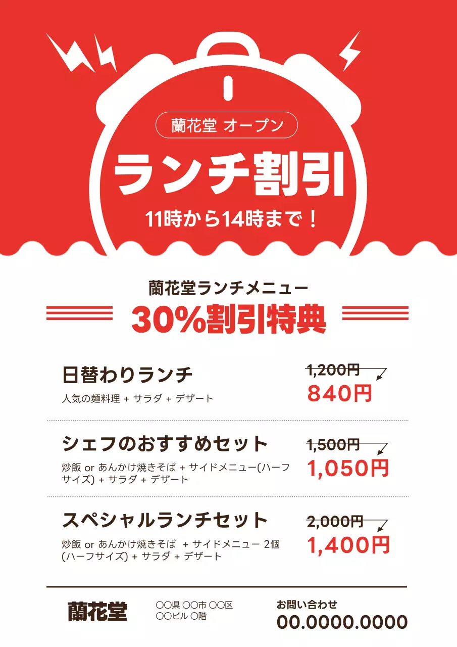 赤 シンプル ランチ メニュー ポスター