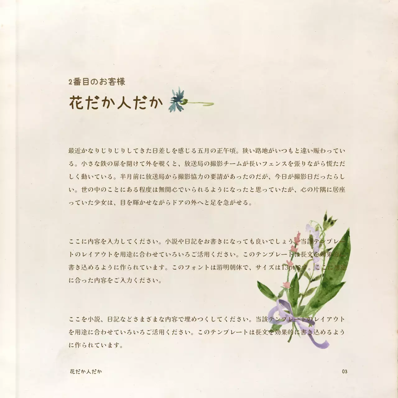 ベージュ レトロ 小説 テンプレート SNS投稿 正方形