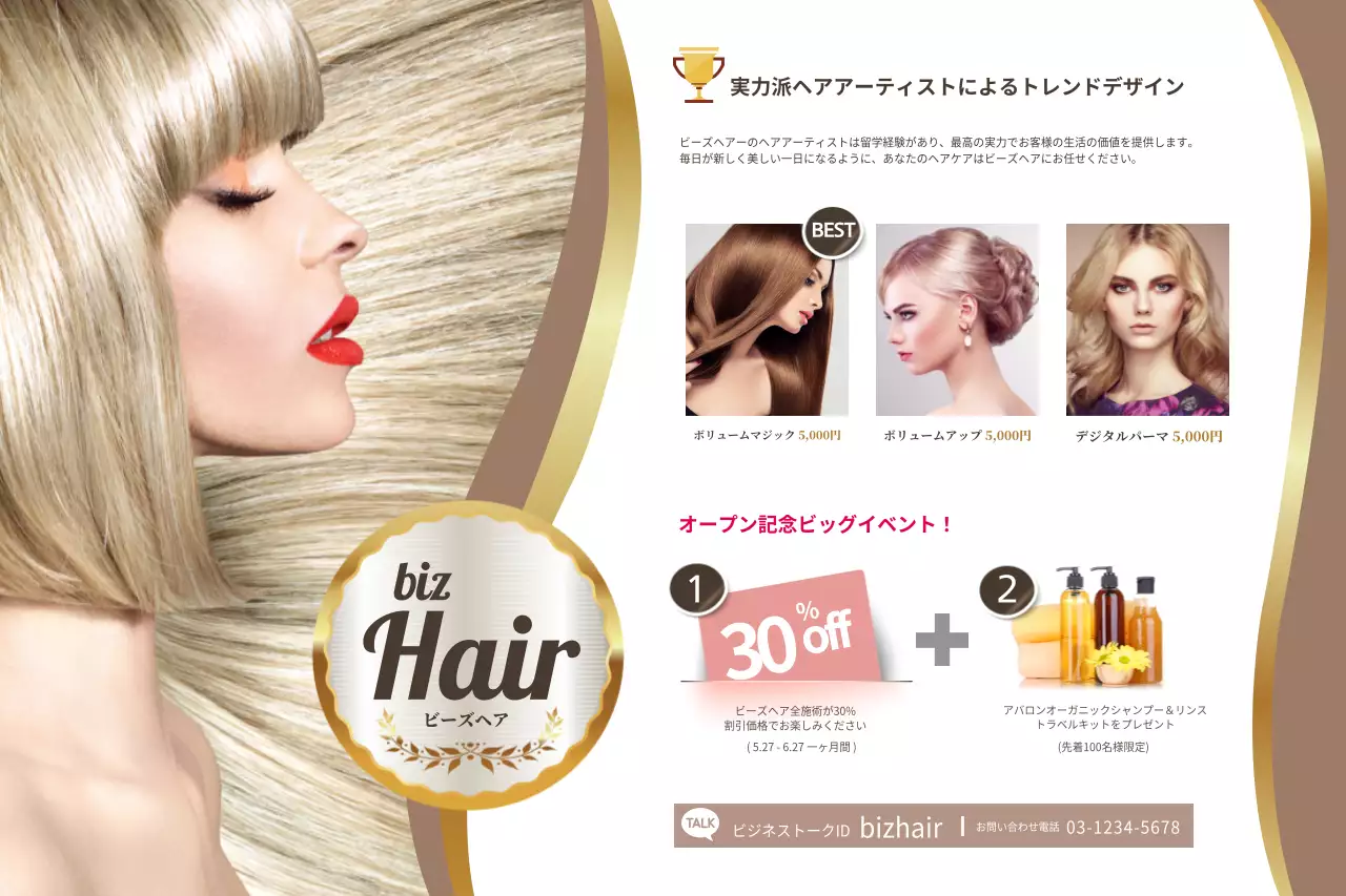 金色 モダン ヘアサロン ポスター