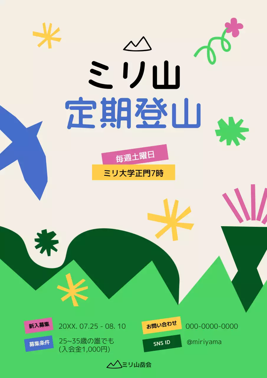 カラフル ポップ 登山 ポスター