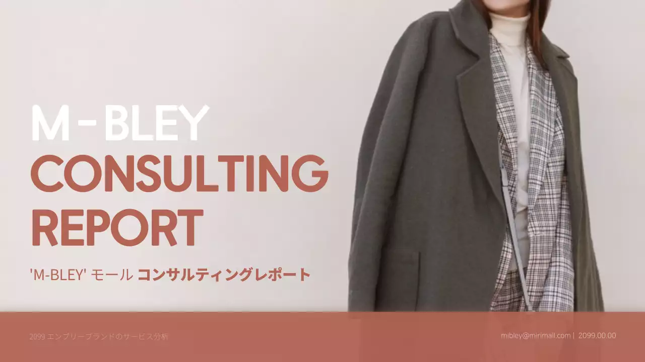 赤 シンプル コンサルティング 報告書 プレゼンテーション