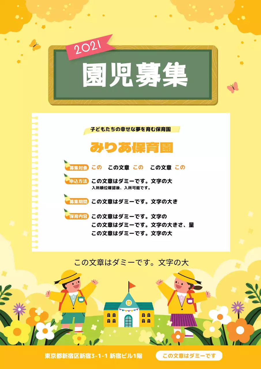 黄色いイラスト かわいい園児募集 幼稚園の広報