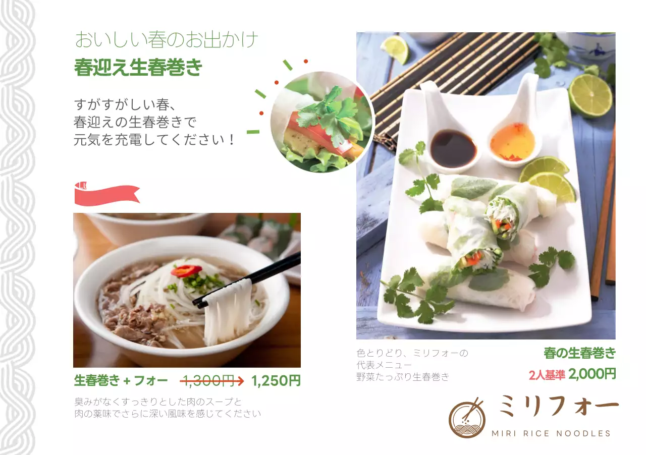 ライスヌードルセット紙