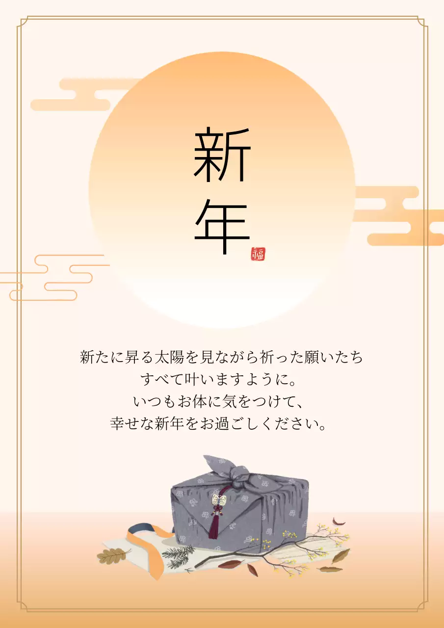 オレンジ シンプル 新年 挨拶 ポスター