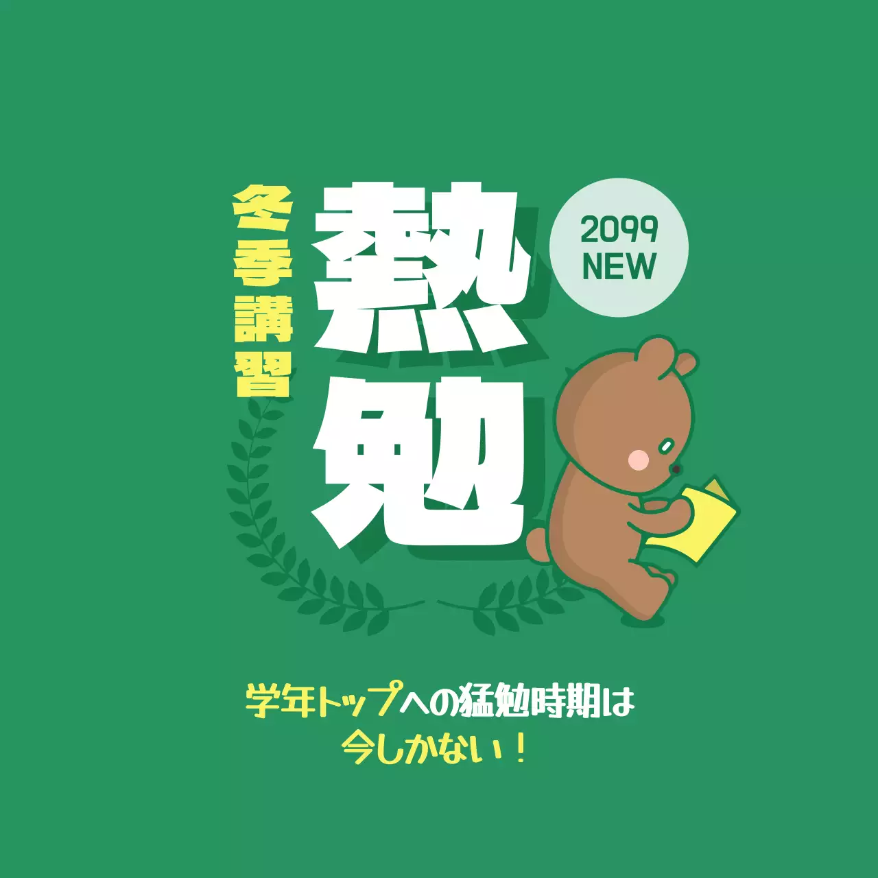 緑 かわいい 教育 ポスター ファンシーバナー