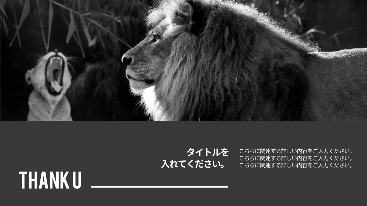 黒 シンプル 動物 プレゼンテーション