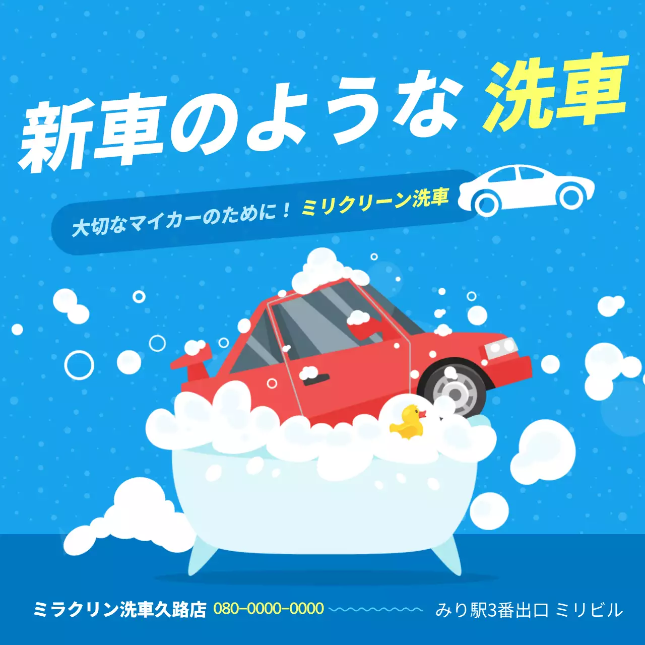 青 ポップ 洗車 ポスター Instagram投稿