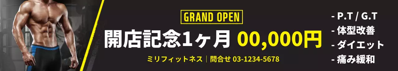黒 モダン フィットネス 看板 ウェブバナー