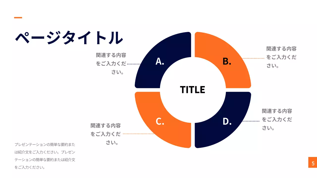 ネイビー モダン プロジェクト 企画書 プレゼンテーション