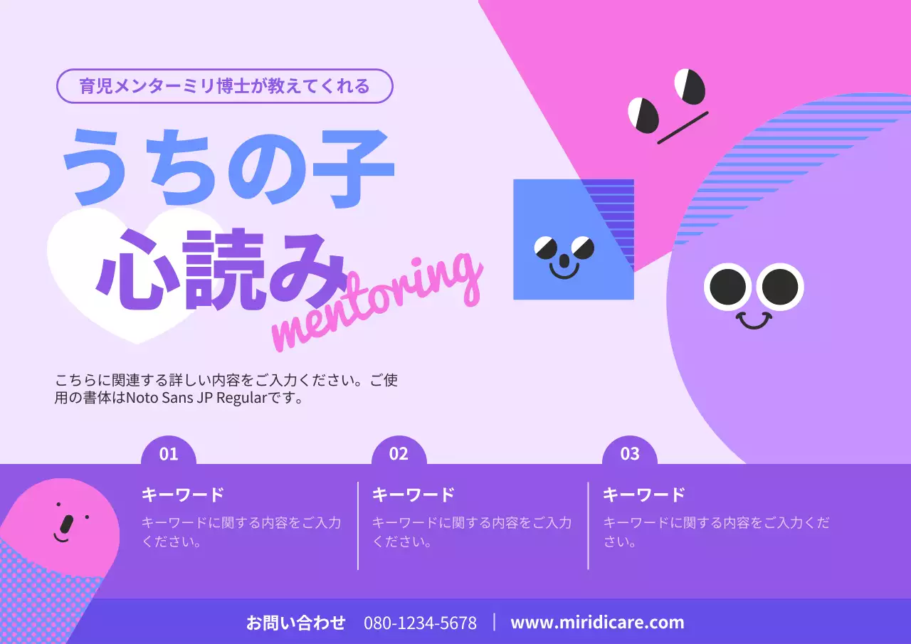 ピンク かわいい メンタリング 案内 ポスター