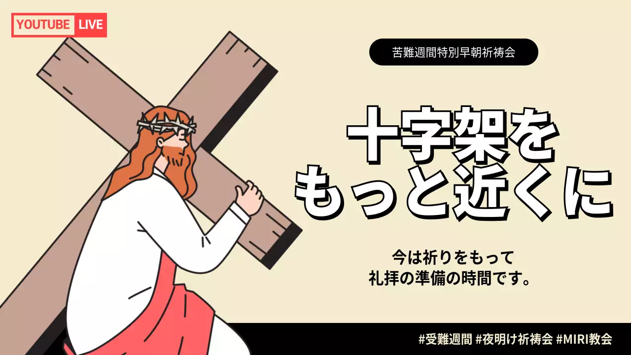 ベージュ イラスト 宗教 ポスター YouTube サムネイル