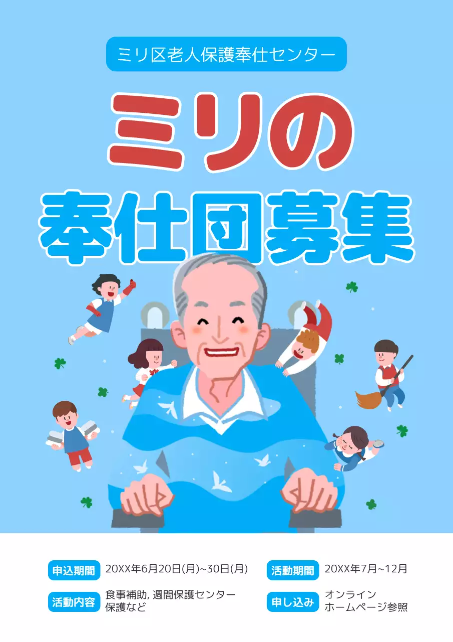 青 かわいい ボランティア ポスター