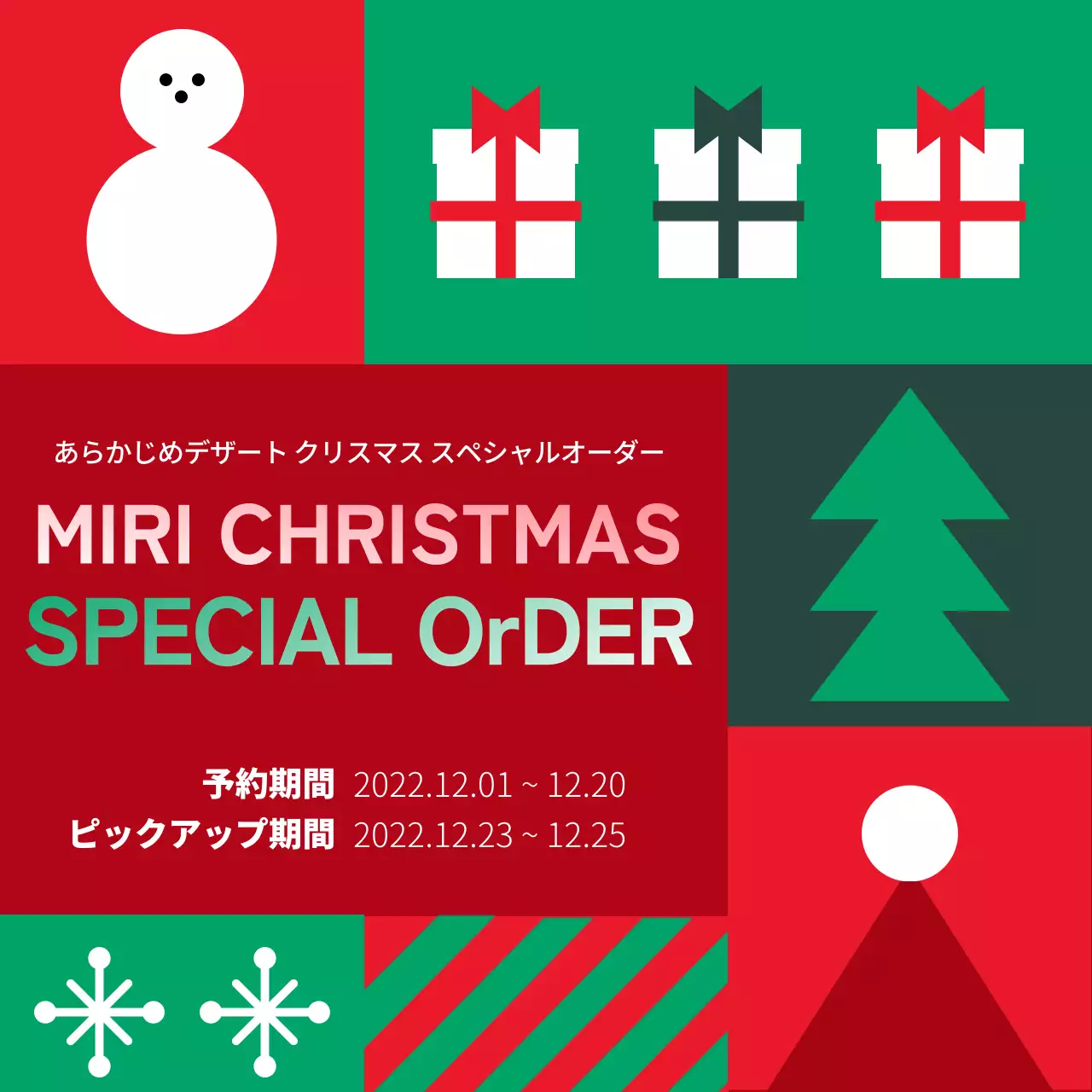 赤 ポップ クリスマス お知らせ SNS投稿 正方形